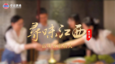 江西首部美食美酒纪录片《寻味江西》即将重磅上线！