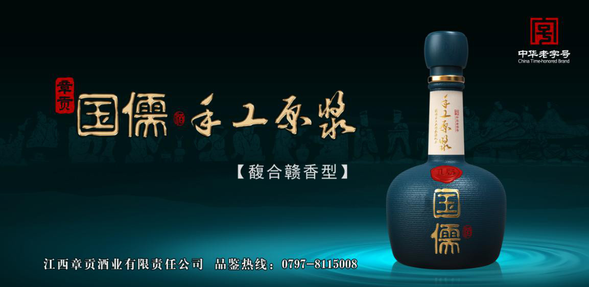 章贡国儒 | 以儒文化为魂，打造新时代赣派白酒