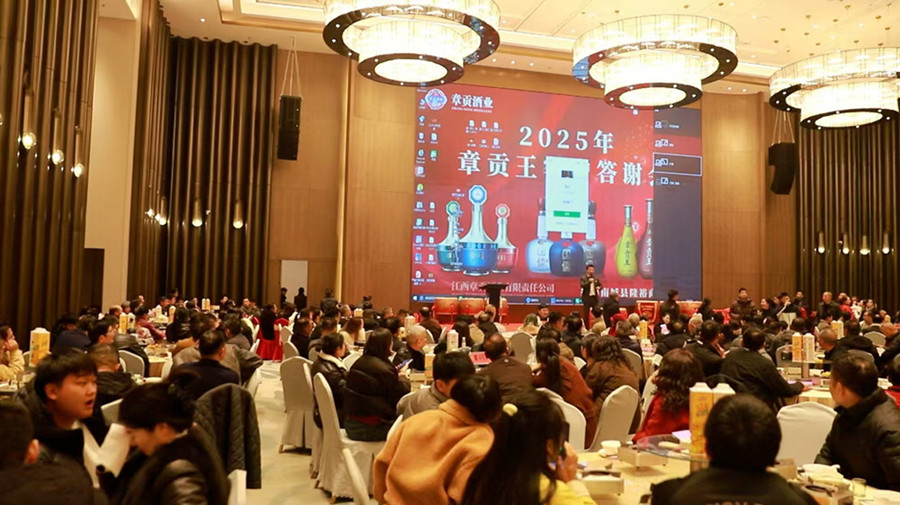 章贡酒业年终客户联谊会火热启幕！